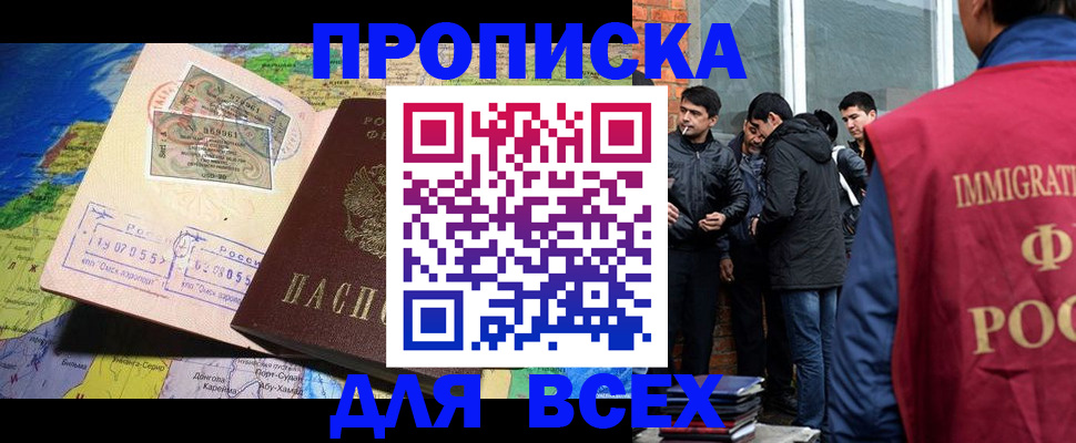 прописка законно в Скопине
